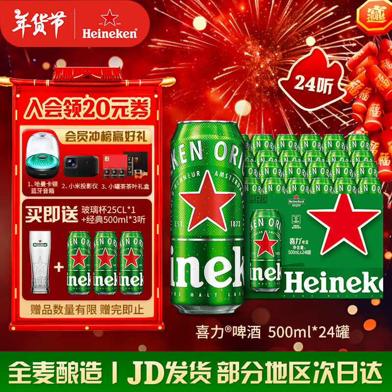 Heineken 喜力 经典风味啤酒 500mL*24罐 ￥135