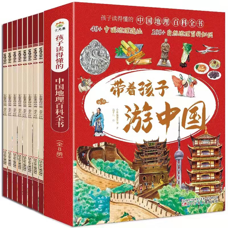 京东百亿补贴：《带着孩子游中国》（全8册） 15.38元包邮