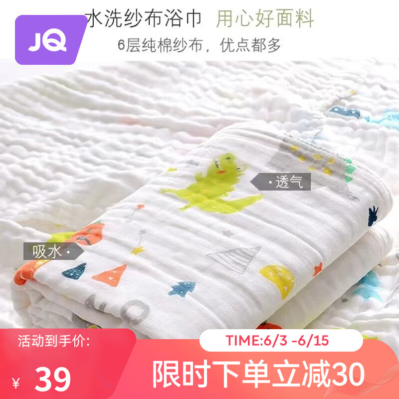 Joyncleon 婧麒 婴儿6层纱布浴巾 100*110CM 28.23元（需买3件，需用券）