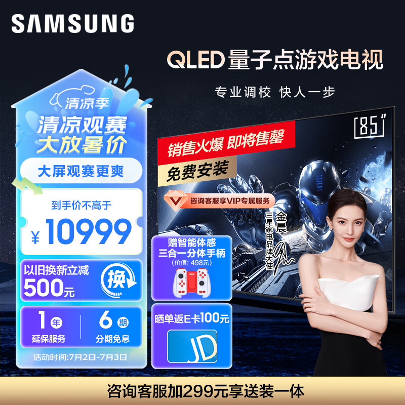 SAMSUNG 三星 85QX3C 85英寸 QLED量子点 专业游戏电视 无开机广告 超薄4K QA85QX3CAJX