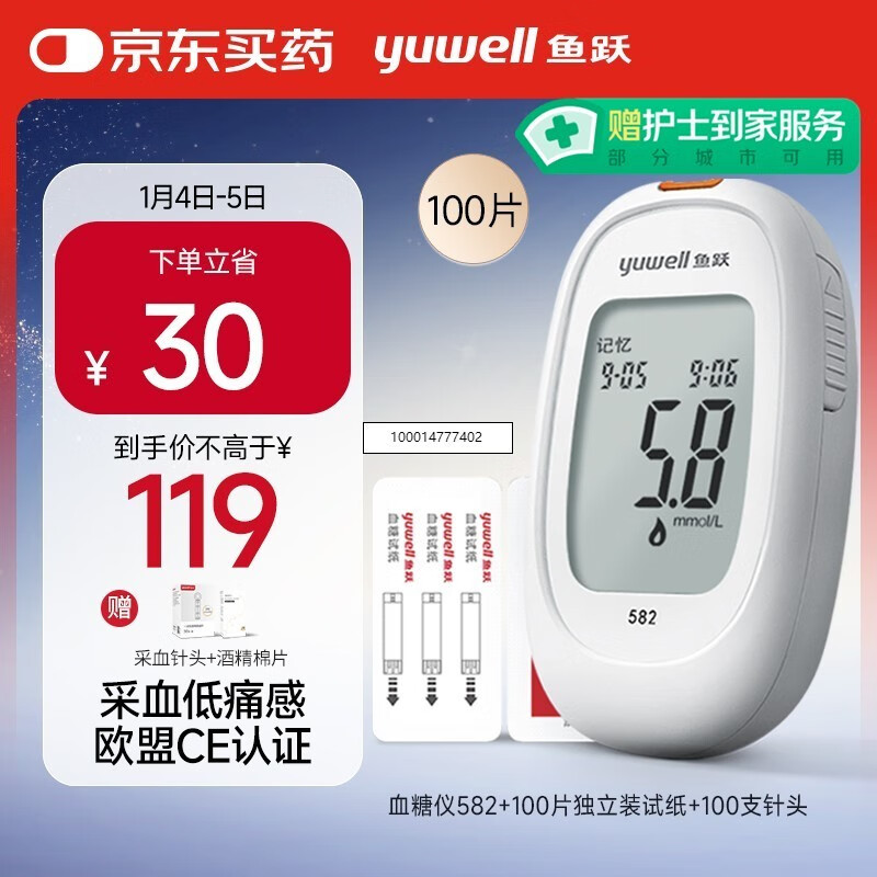 yuwell 鱼跃 582 血糖仪 100片血糖试纸+100支采血针 赠采血针头+酒精棉片 ￥79