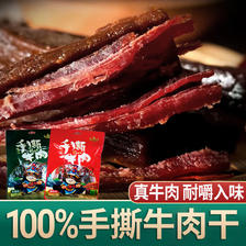 殷掌柜 西藏特产 100%手撕牛肉干 五香味 118g 14.6元（需用券）