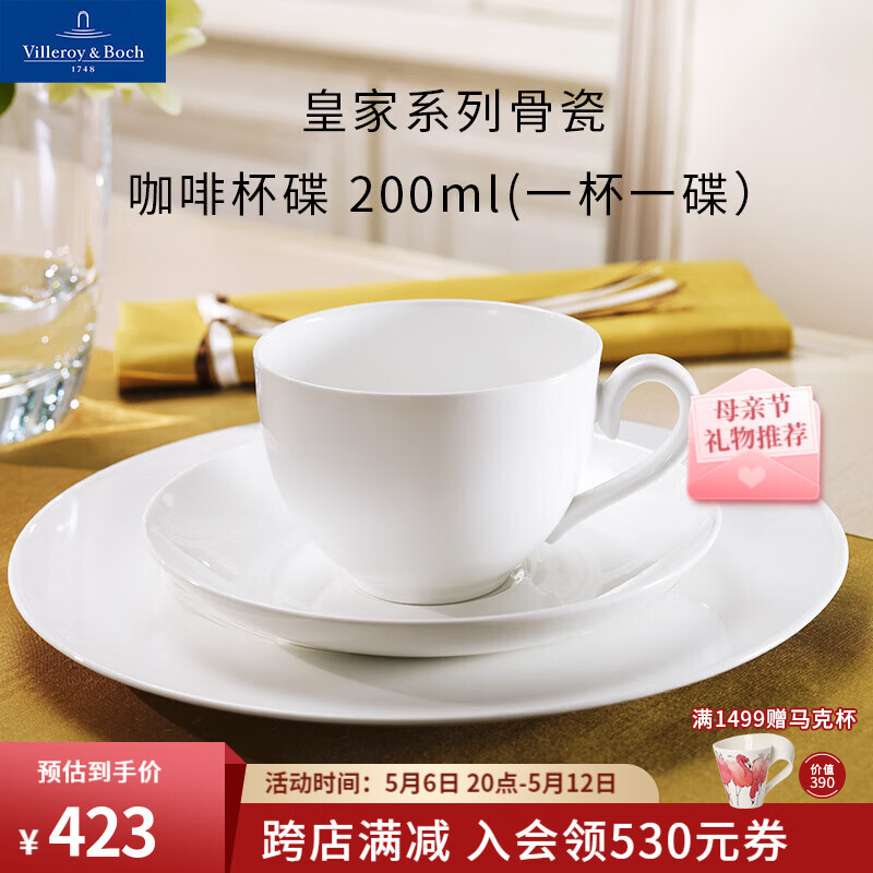 德国唯宝 Villeroy&Boch）皇家系列 进口骨瓷茶杯 纯白杯碟套组 下午茶咖啡杯