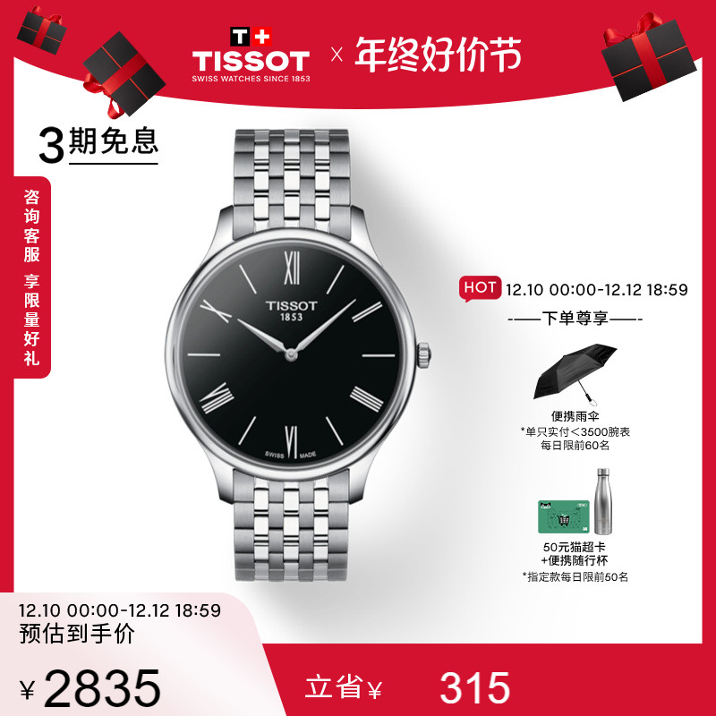 TISSOT 天梭 官方俊雅石英5.15mm纤薄休闲钢带男表 2835元