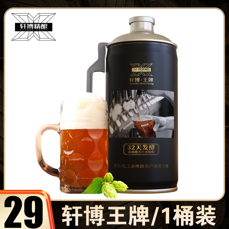 轩博 精酿啤酒原浆 2L桶 13.9元（需用券）