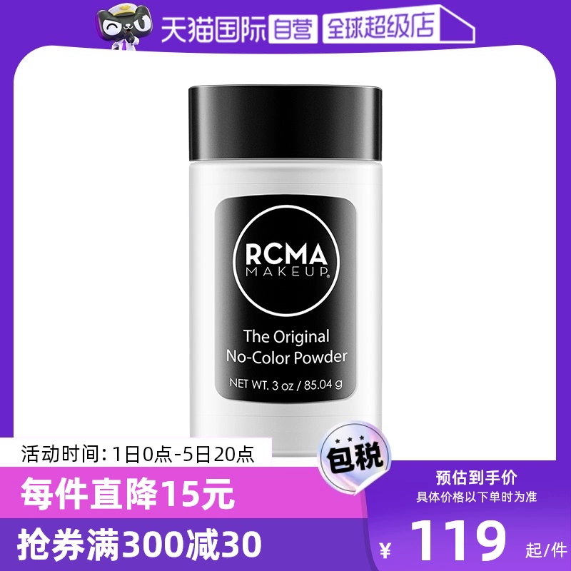 【自营】RCMA黑胡椒散粉85g持久定妆蜜粉哑光不脱妆粉饼胡椒粉 ￥109