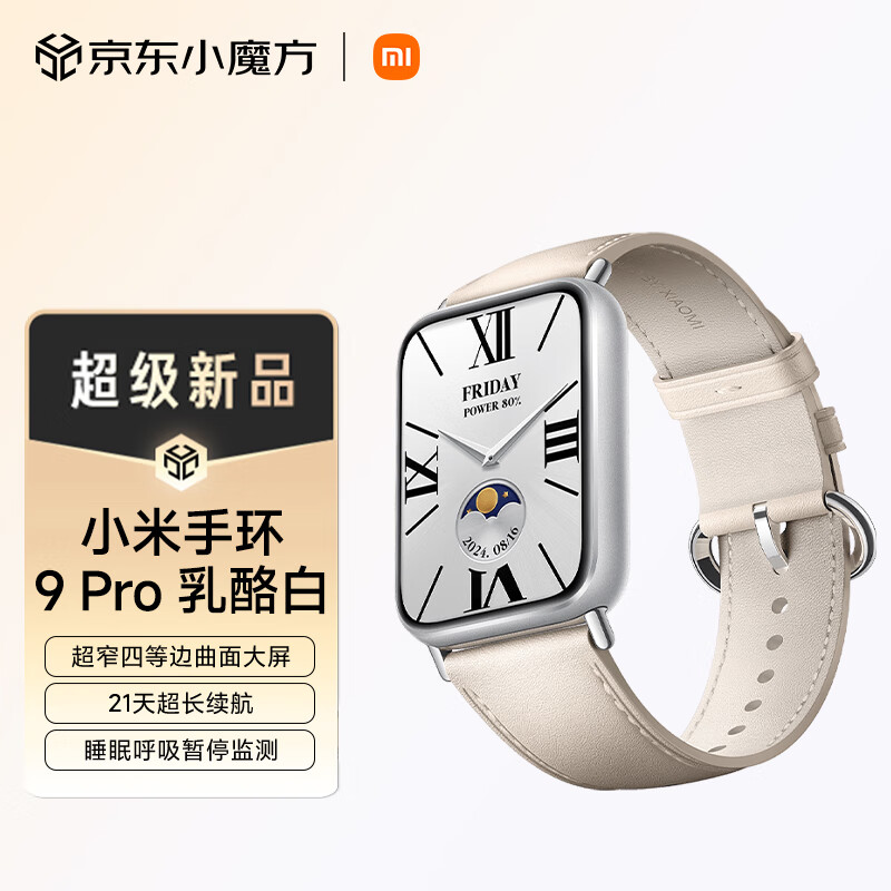 小米 Xiaomi 手环9 Pro 乳酪白 ￥381.65