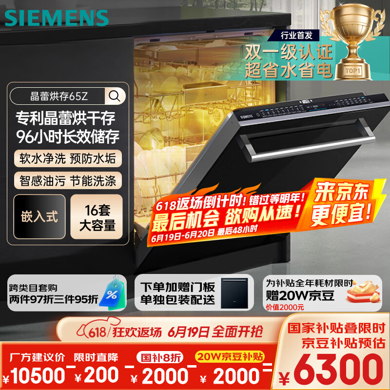 SIEMENS 西门子 全能舱Pro 顶配16套晶蕾烘干嵌入式洗碗机SJ65ZX00MC ￥5715.04