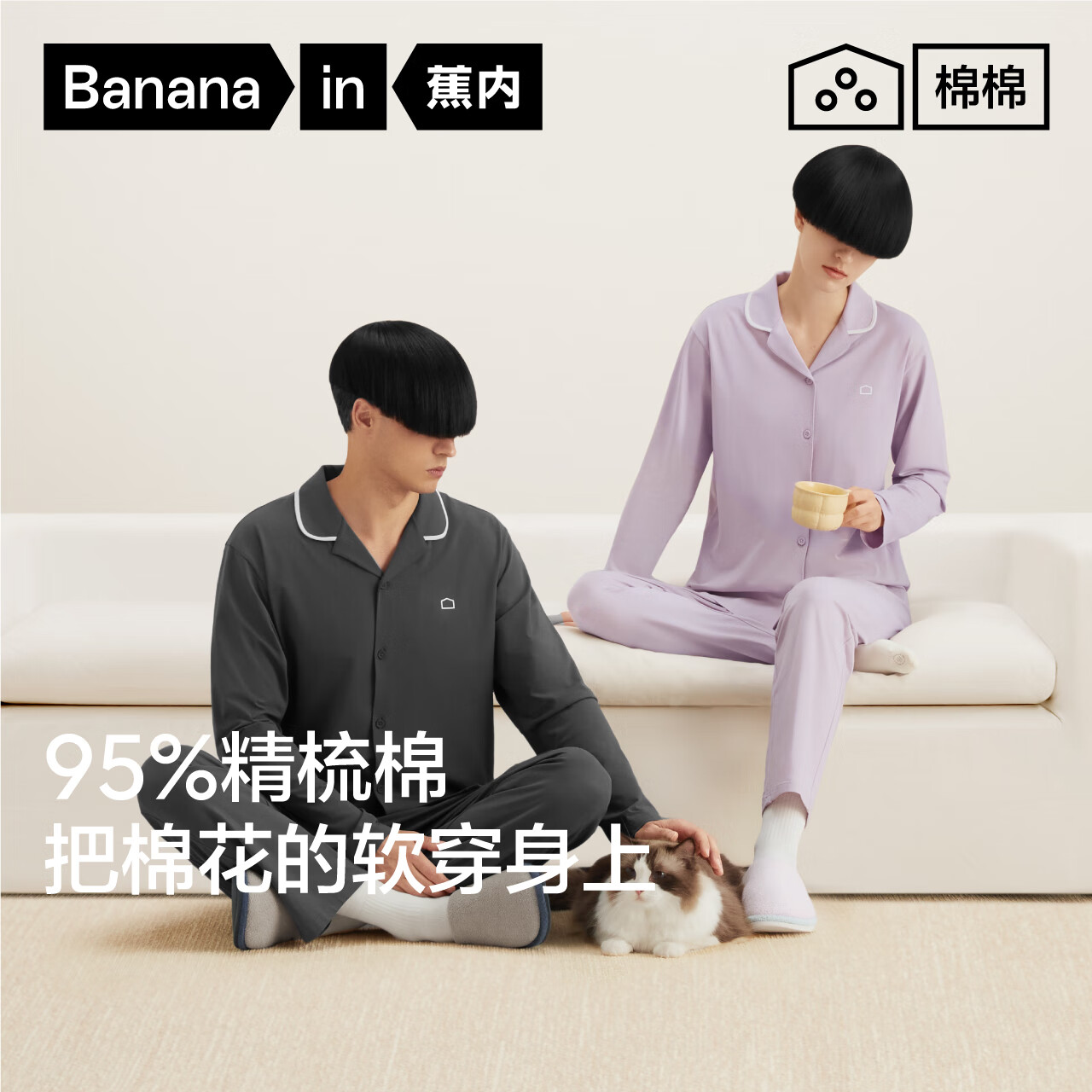 Bananain 蕉内 周冬雨同款301H睡衣男女士纯棉情侣家居服 94.06元（需用券）