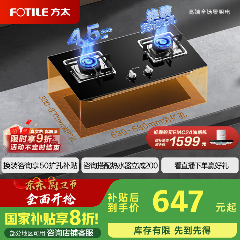 方太 燃气灶双灶嵌入式灶具20%家用厨房 4.5kW*稳火 全新升级 可调节底盘 换