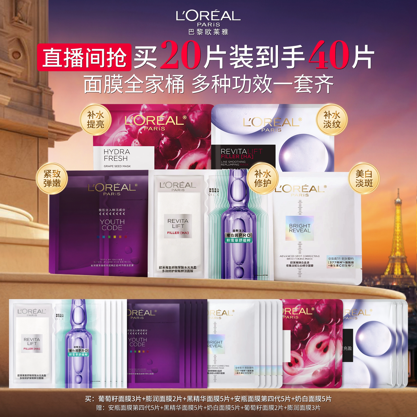 巴黎欧莱雅 欧莱雅面膜全家桶安瓶面膜奶白黑精华补水 371.58元