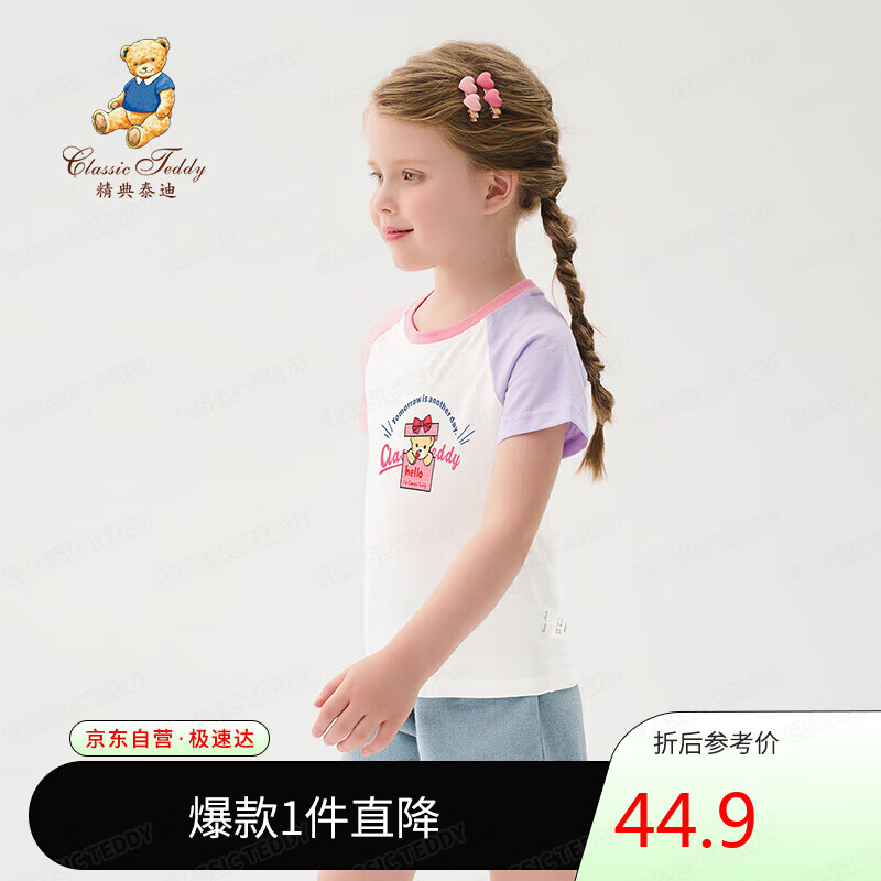 精典泰迪 女童T恤儿童短袖中小童装夏季纯棉舒适上衣 丁香紫 90 44.9元