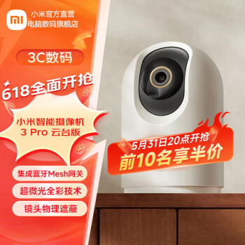 Xiaomi 小米 智能摄像机3 pro 云台版 ￥269