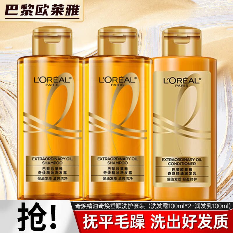 L'OREAL PARIS 奇焕垂顺洗护套装（洗发露100ml*2+润发乳100ml） 9.97元（需买3件，