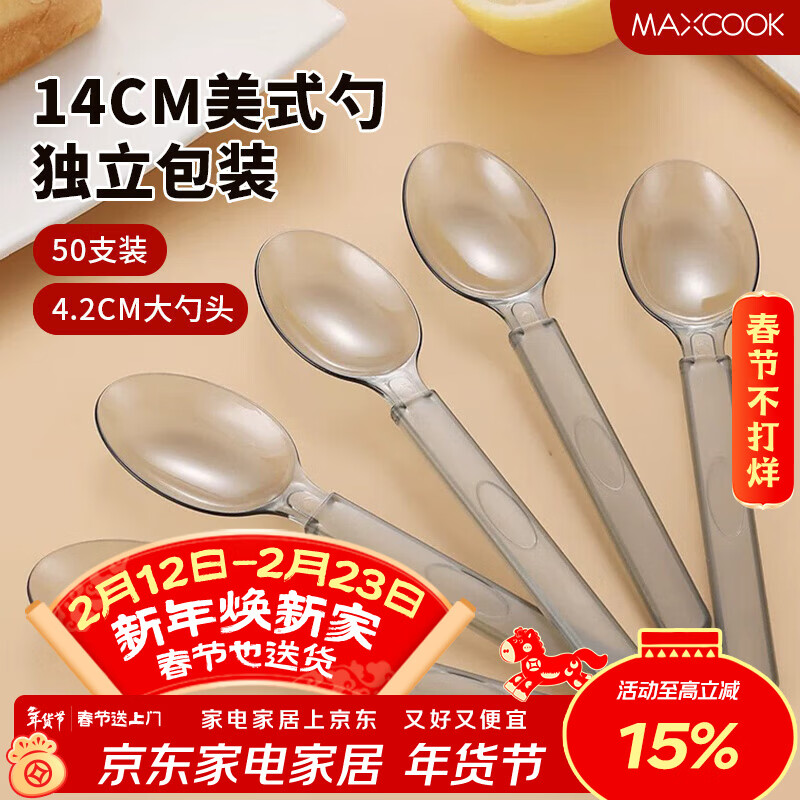 美厨 一次性勺子 50只汤勺塑料餐勺甜品外卖叉勺美式勺14cm MCPJ0320 7.91元（需