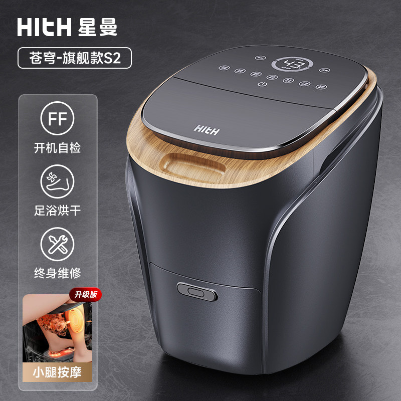 HITH 星曼杀菌泡脚桶全自动按摩加热足浴盆家用恒温洗脚桶送父母礼物 2000元