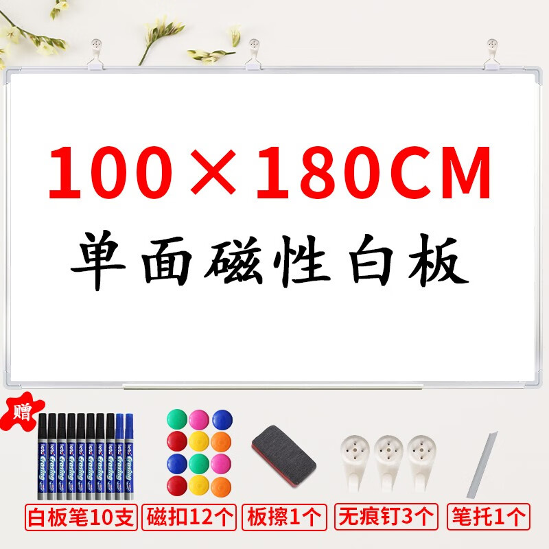 润德 REDS 磁性挂式大白板写字板办公会议教学家用小黑板 100cm 212.1元（需买2