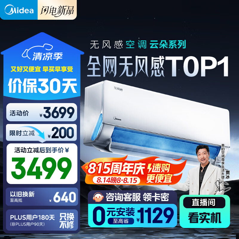 美的 无风感系列 KFR-35GW/N8WF1 新一级能效 壁挂式空调 1.5匹 2516元（需用券）