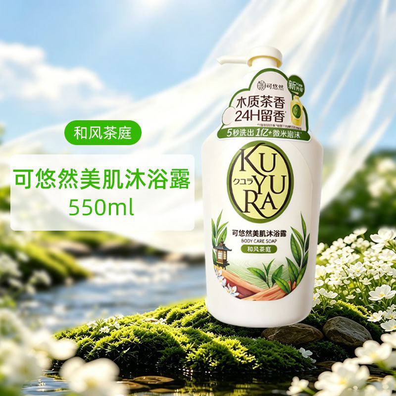 可悠然 美肌沐浴露 550ml 24.8元 - 清风线报