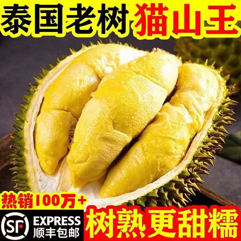 樱鲜 泰国猫山王榴莲肉 1份500克 A+级品质 ￥53.78