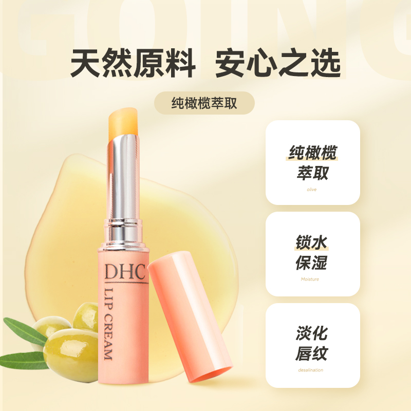 DHC 蝶翠诗 橄榄护唇膏 1.5g*2 50.9元