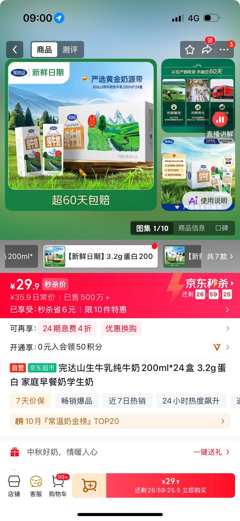 完达山 3.2g蛋白 苗条装 纯牛奶 200ml×24盒 29.9元 - 线报酷 完达山 3.2g蛋白 苗条装 纯牛奶 200ml×24盒 29.9元 - 线报酷