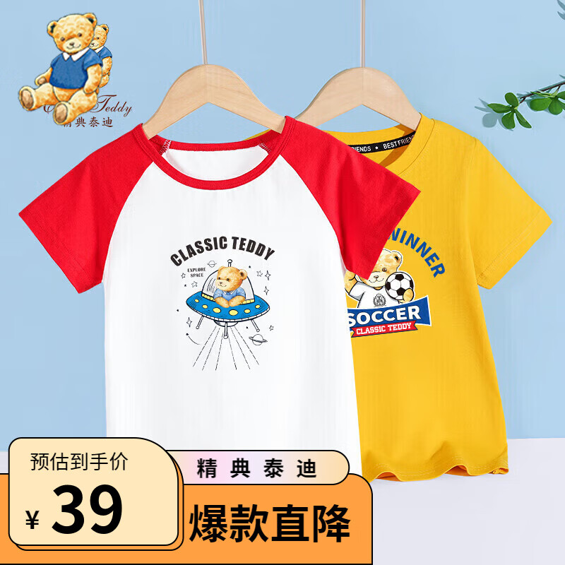 精典泰迪 男女童T恤儿童短袖上衣中大童装夏季套头衣服夏装新4 杏黄+红色 1