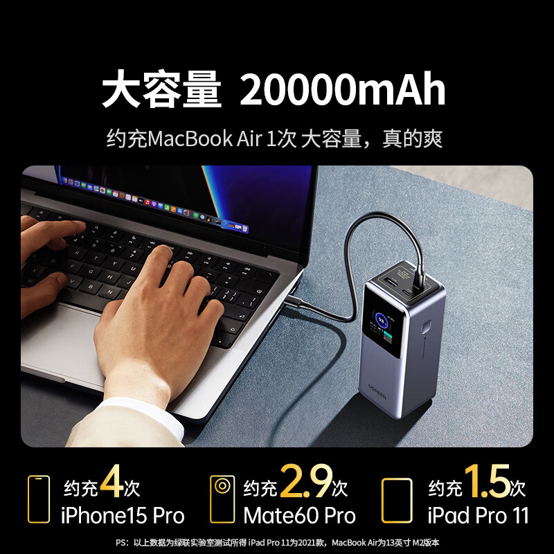 绿联 能量湃Pro笔记本充电宝130W快充 20000毫安时大容量PD100W移动电源 适用苹