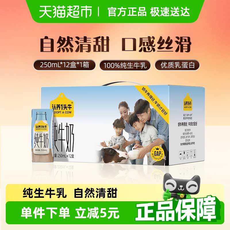 认养一头牛 纯牛奶 13.5元