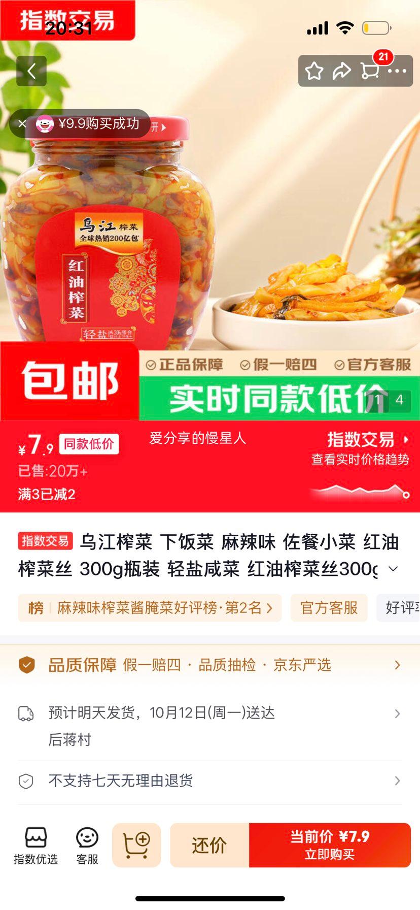 乌江 麻辣味红油榨菜丝 300g 瓶装 轻盐 7.9元 - 86线报
