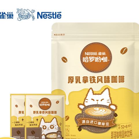 雀巢（Nestle） 厚乳拿铁咖啡 13g*60包/袋 39.9元包邮（需领券）