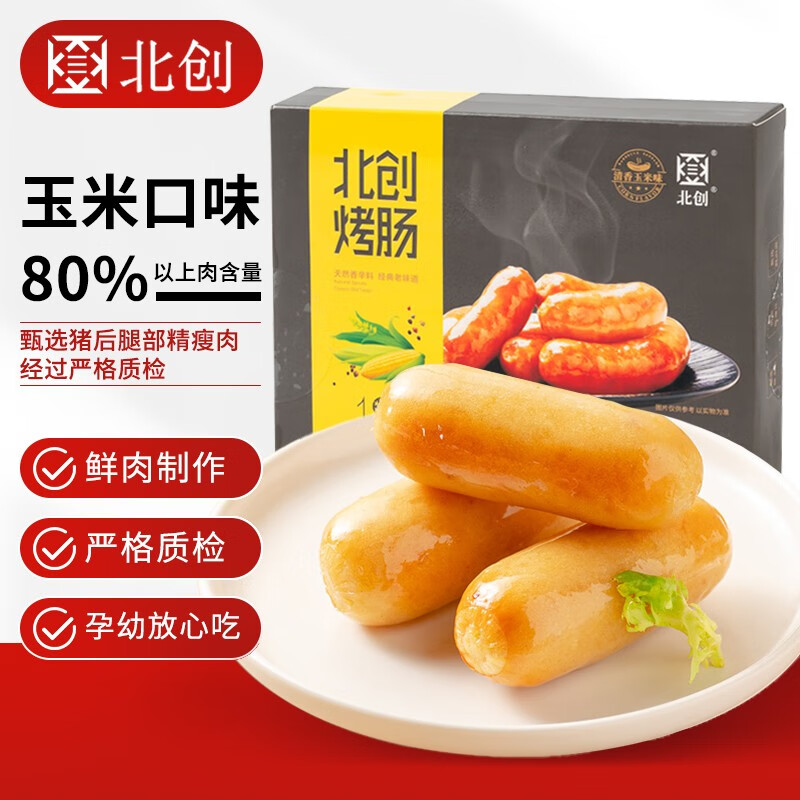 北创 清香玉米火山石烤肉肠400g(50g*8根) 6.65元