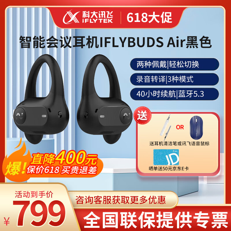 iFLYTEK 科大讯飞 讯飞耳机air-黑色 799元