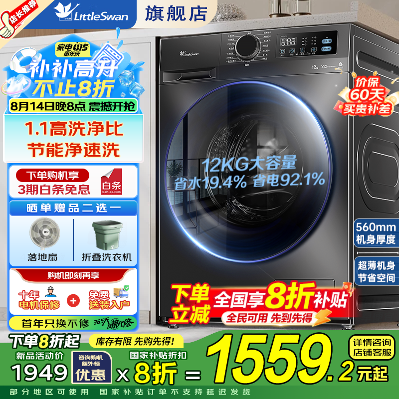 小天鹅 滚筒洗衣机 TG12V20 10公斤 洗烘一体 1559.2元