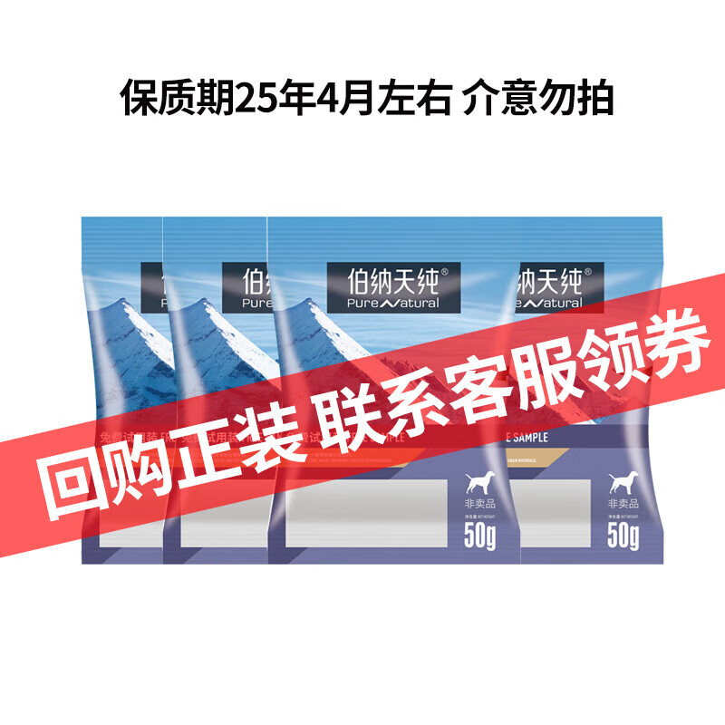 伯纳天纯 金毛哈士奇中大型宠物成犬狗粮 50g*10袋 ￥9.9