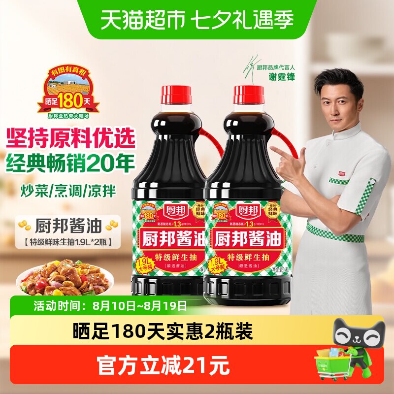 88VIP：厨邦 酱油1.9L 41.61元
