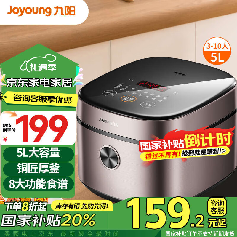 Joyoung 九阳 F50FZ-F510 电饭煲 5L ￥147.26