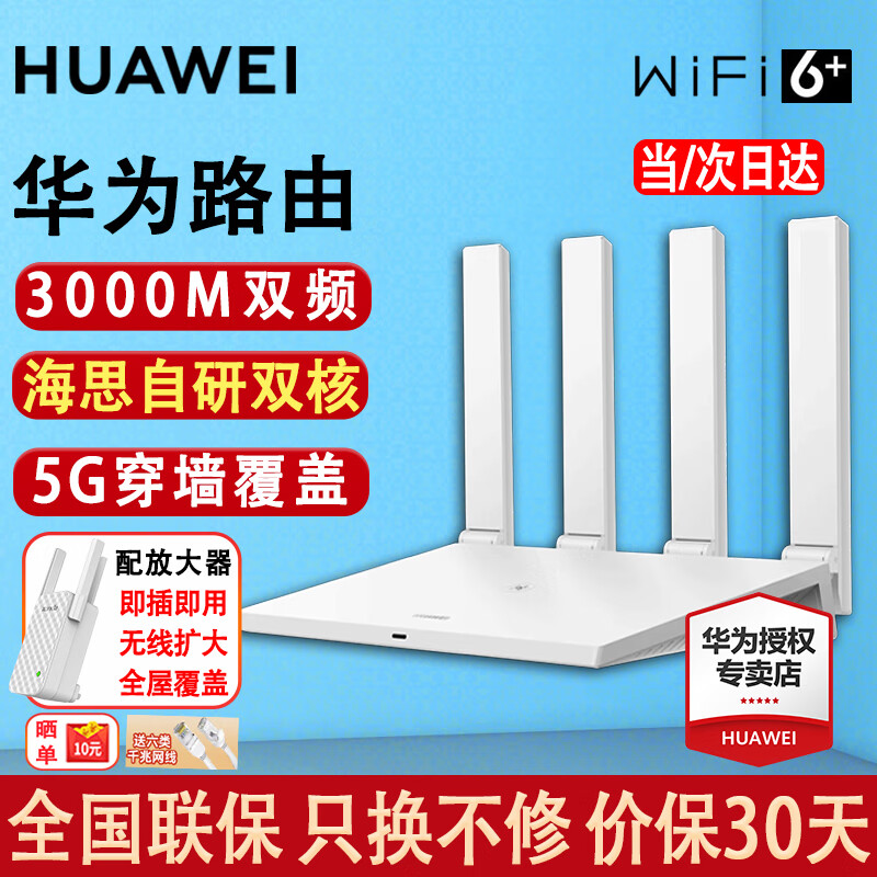 移动端、京东百亿补贴：HUAWEI 华为 路由器全千兆家用WiFi6 289.99元