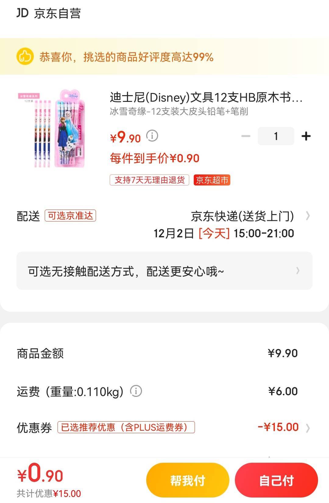 陪伴计划、有券的上：Disney 迪士尼DM20697F 冰雪奇缘系列原木铅笔HB 