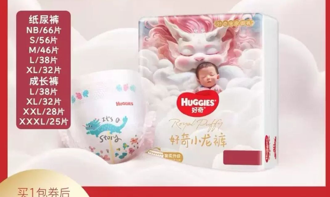 HUGGIES 好奇 皇家御裤系列 NB66 55元（需用券）