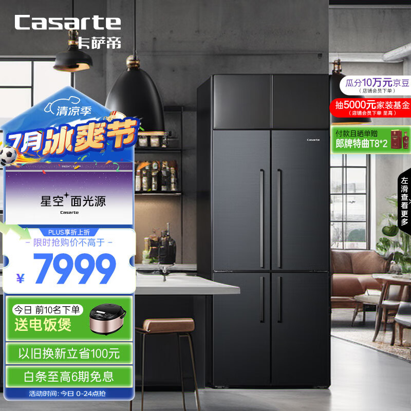 Casarte 卡萨帝 揽光星空 BCD-505WGCTDMFGYU1 四开门嵌入式冰箱 505升 6699.14元（需