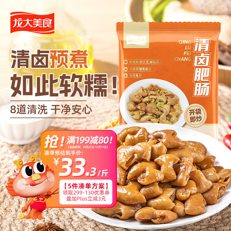 龙大美食 清卤肥肠 500g ￥22.91