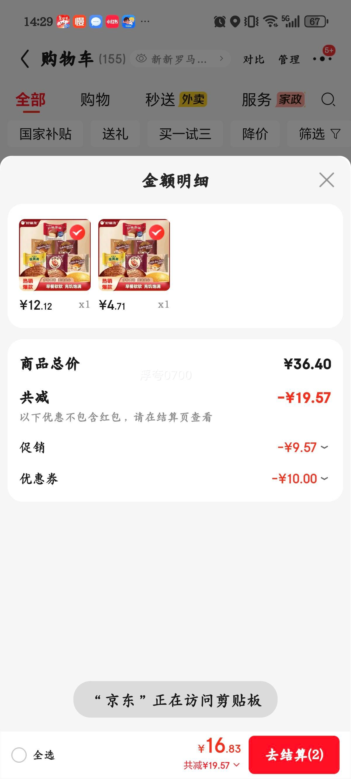 好丽友 巧克力派蛋黄派绵融派 混合口味19枚优惠证明