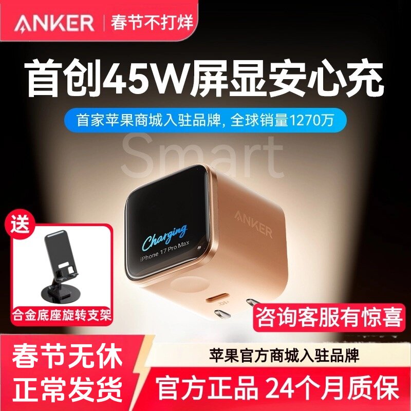 Anker 安心充Smart45W适用苹果安克充电器iPhone17ProMax充电头16Pro快充15手机14屏显