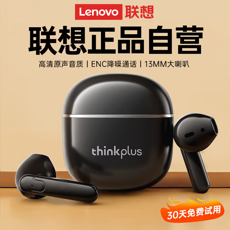 移动端、京东百亿补贴：联想 Lenovo 蓝牙耳机半入耳式 49.9元