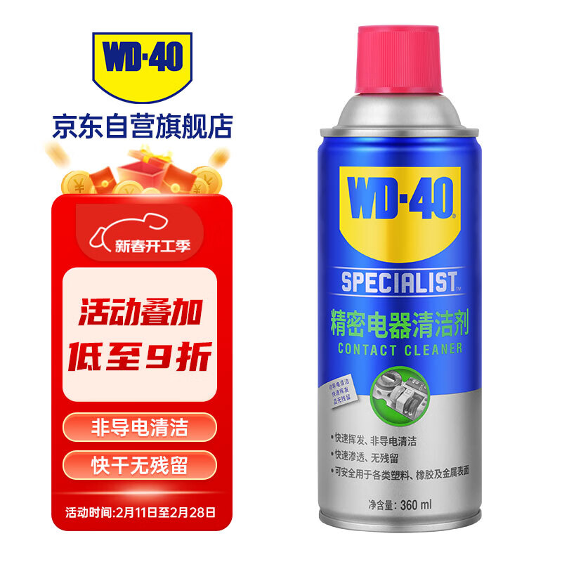 WD-40 主板清洗剂 360ml 40.32元（需用券）