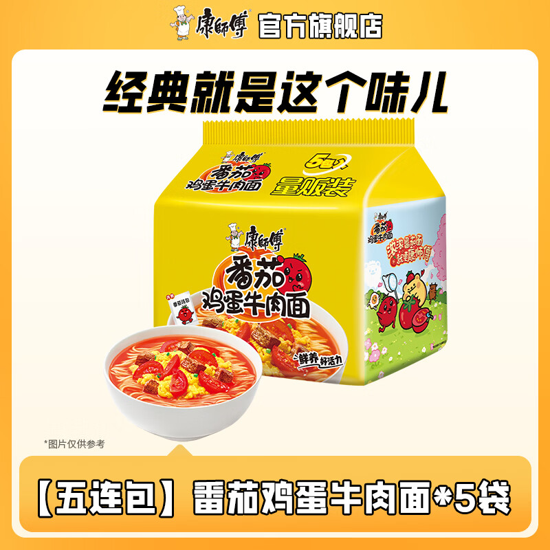 康师傅 番茄鸡蛋牛肉面 5袋 8.9元 - 线报酷