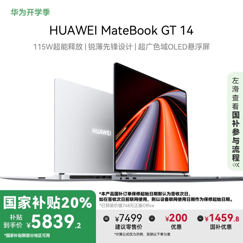 华为 HUAWEI MateBook GT 14 14.2英寸全能本 （Core Ultra5 125H、16GB、1TB、2.8K、OLED、14