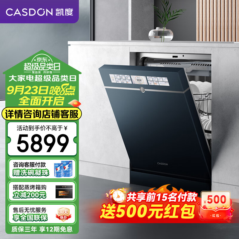 Casdon 凯度 18套洗碗机嵌入式 洗消烘存一体 一级水效分层洗 革新双净双热风