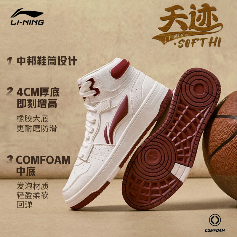 20点开始：李宁 LI-NING 男士中帮经典休闲鞋子 AGCU367 249元